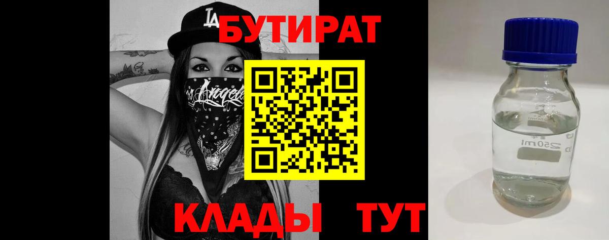 Бутират 1.4BDO Калач-на-Дону