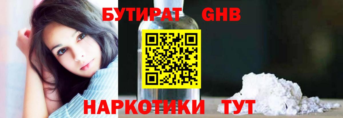 Калач-на-Дону  Бутират вода  Вход с VPN 