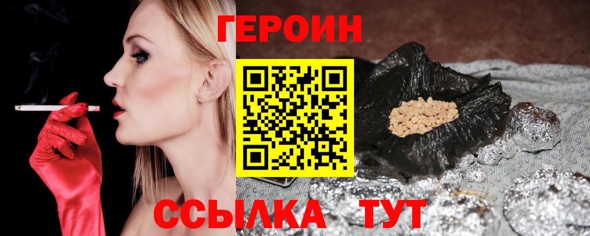 ГЕРОИН герыч Калач-на-Дону
