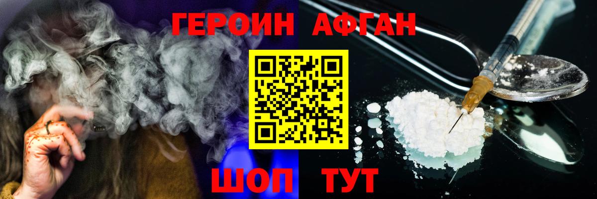 Калач-на-Дону  Героин афганец  Вход с VPN 