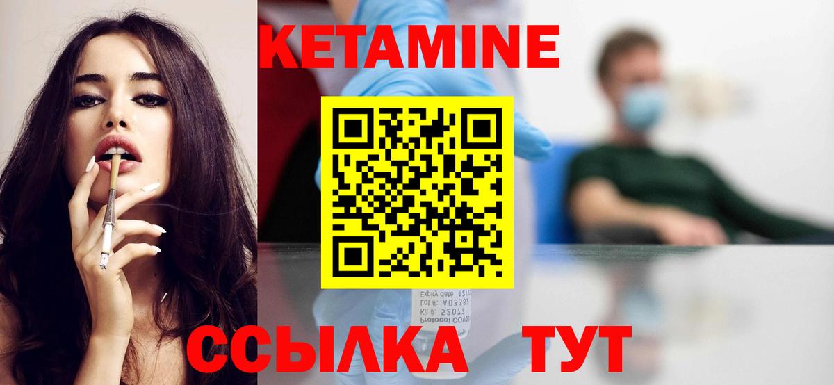 Кетамин VHQ Калач-на-Дону