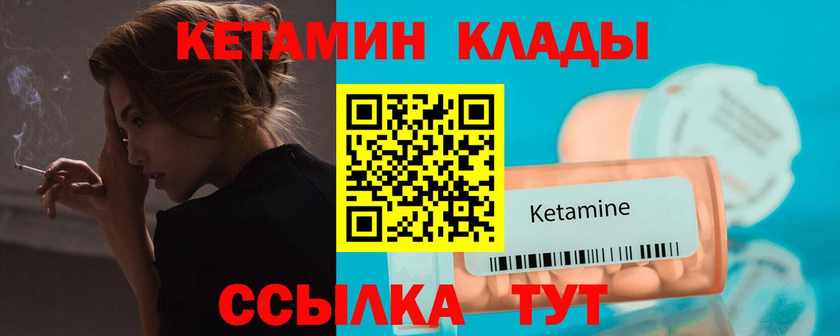 КЕТАМИН VHQ  Вход с VPN  Калач-на-Дону 