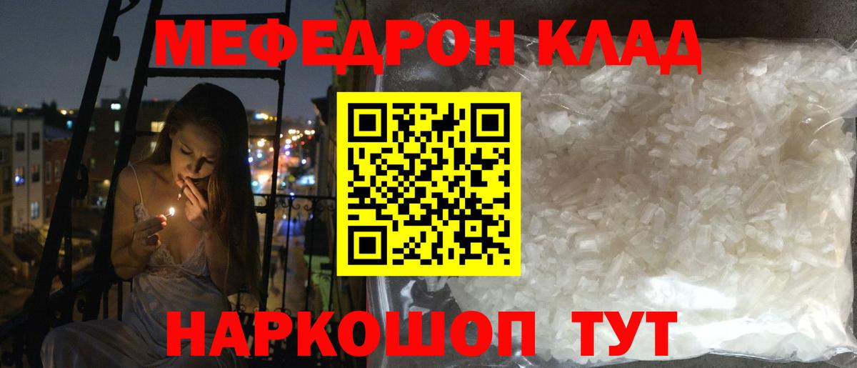 МЯУ-МЯУ мука  Мефедрон  МЕФ  Вход с VPN  МЯУ-МЯУ кристаллы  Калач-на-Дону 