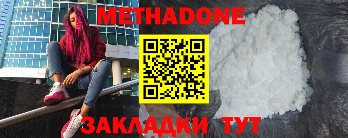 МЕТАДОН methadone  Метадон мёд  Калач-на-Дону 